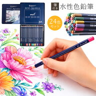 【色鉛筆2点で25％OFF♪楽天スーパーセール】色鉛筆 水彩 24色 セット 水性色鉛筆 スケッチ 画材 筆付き …