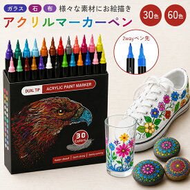 【お得なクーポン有】【水性インク】アクリルマーカーペン 30色セット 筆タイプ アクリルペイント イラストペン イラストマーカー アートマーカー