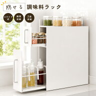 【クーポンで1000円OFF♪9/13迄】【2段引き出し式】調味料ラック スリム 隠せる 大容量 コンロ横 スチー…