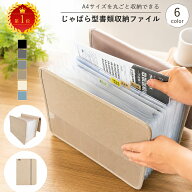 【クーポンで15％OFF♪7/11 01:59迄】【S/Lサイズ選べる】ドキュメントファイル じゃばらファイル A4 8/1…