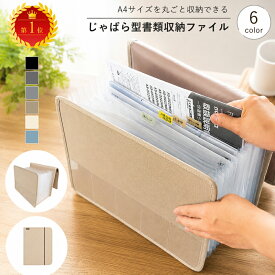 【お得なクーポン有】【S/Lサイズ選べる】ドキュメントファイル じゃばらファイル A4 8/13ポケット インデックス付き 書類収納 持ち運び便利 書類整理 書類保管ケース プリント入れ 学校 オフィス 仕事 説明書保管 キャンバス風 ゴムバンド 縦 横