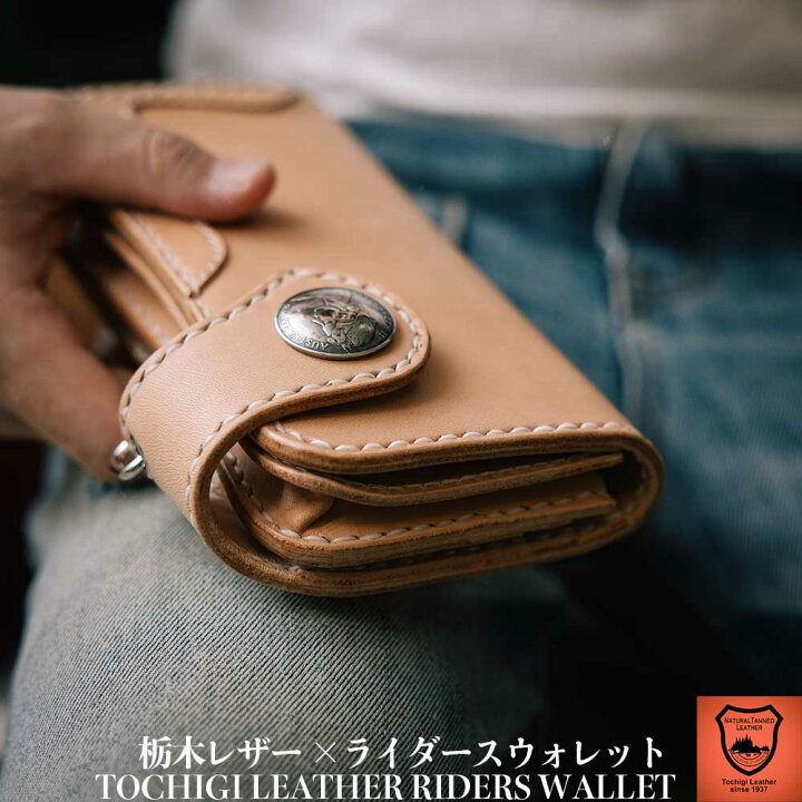 楽天市場】栃木レザー 長財布 バイカーズウォレット ライダース  