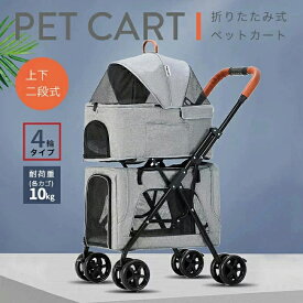 ペットカート 多頭 セパレート 2段 2頭 2匹用 分離式 猫 犬 小型犬 中型犬 ペットカート 取り外し 折りたたみ 2段 2way 4輪 ペットカート 軽量 ドッグカート