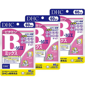 DHC ビタミンBミックス 60日分 3個セット(120粒入×3袋セット) 栄養機能食品 (4511413404164)