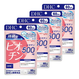 DHC 持続型ビオチン 60日分 4個セット(60粒入×4袋セット) (4511413407684)
