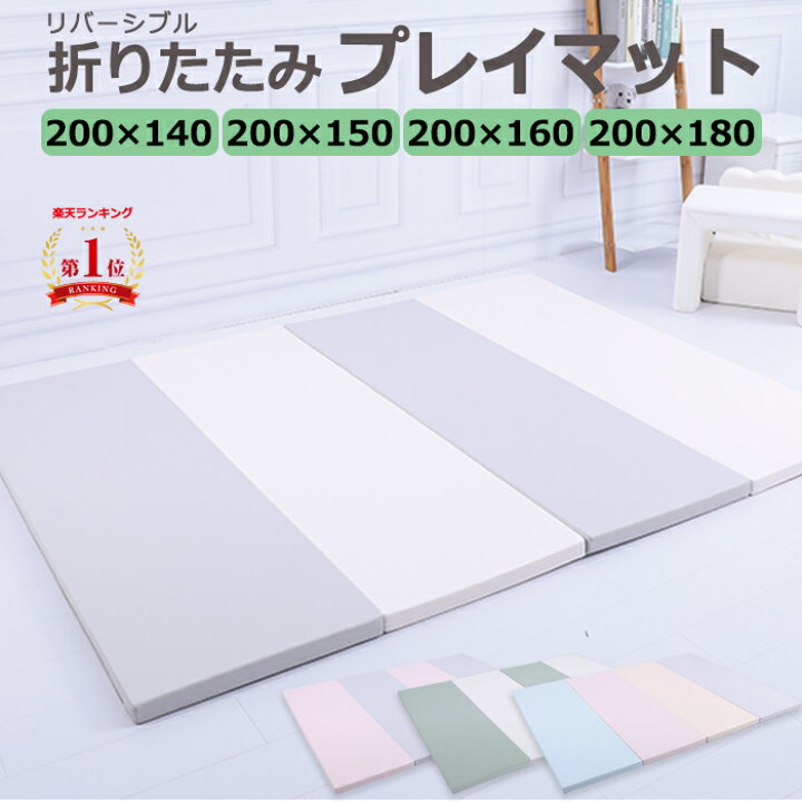 楽天市場】プレイマット 折りたたみ 抗菌 厚手 大判 リバーシブル (200 