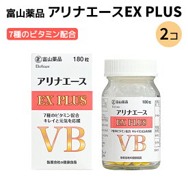 ビタミン サプリ サプリメント 富山薬品 富山健康 アリナエースEX PLUS VB 日本製 ビタミンB 7種のビタミン配合 (30日分/2個セット) vitamin ビタミンサプリ