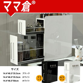 【5倍ポイント】ママ倉 隠せる調味料ラック 2段 台所用 大容量 大型 キッチン収納 省スペース 引き出し式 コンロ横 キッチンラックマ グネットで簡単設置