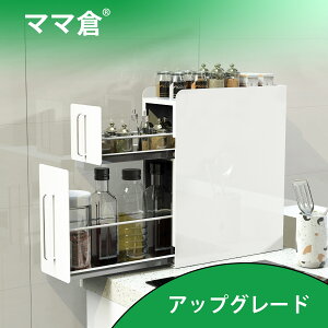 【5倍ポイント】ママ倉 隠せる調味料ラック 2段 台所用 大容量 大型 キッチン収納 省スペース 引き出し式 コンロ横 キッチンラックマ グネットで簡単設置