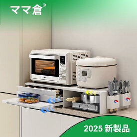【8/1限定！10倍ポイントUP】ママ倉 家電下収納 延長されたデザイン レンジ下収納 キッチン家電下引出し スライドテーブル 大容量 レンジ下スライドテーブル 約W46.6-92×D38×H16.5cm 省スペース ダイニング収納 ホワイト