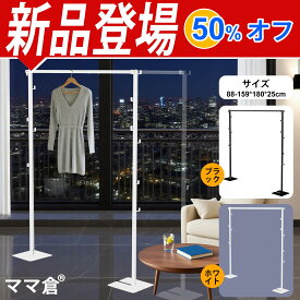 ママ倉 仓 折り畳み 高さ調節可能 約W102~173×D25×H140~180cm 洗濯物干し 部屋干し ラック 布団干し 組み立て簡単