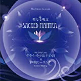 【CD】聖なる呪文 声明ヒーリング SACRED MANTR Syomyo Healing