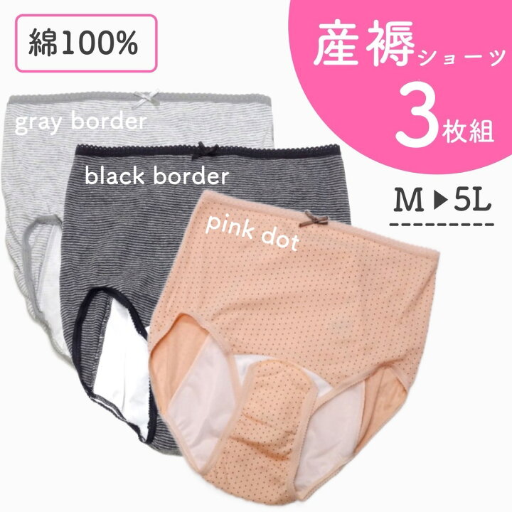 楽天市場】産褥ショーツ 綿100% 3枚組 出産準備 産じょくショーツ 