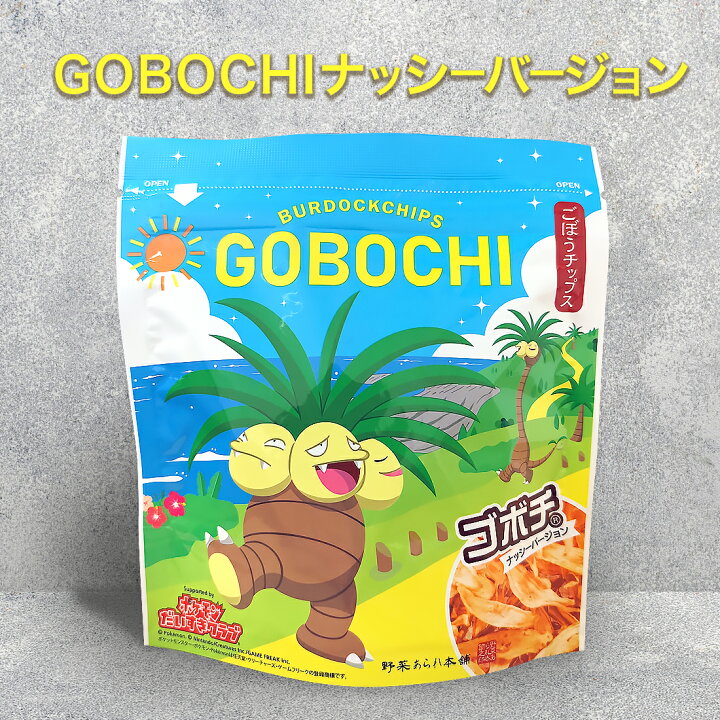 楽天市場 11 Off 500円offクーポン Pt11倍 18日8 59まで ゴボチ ナッシーバージョン お歳暮 プレゼント 宮崎県 ポケモン ごぼち Gobochi プレーン醤油味 10セット ごぼうチップス 野菜チップス スナック おつまみ おやつ ゴボウチップス 野菜あられ本舗 手土産 お歳暮