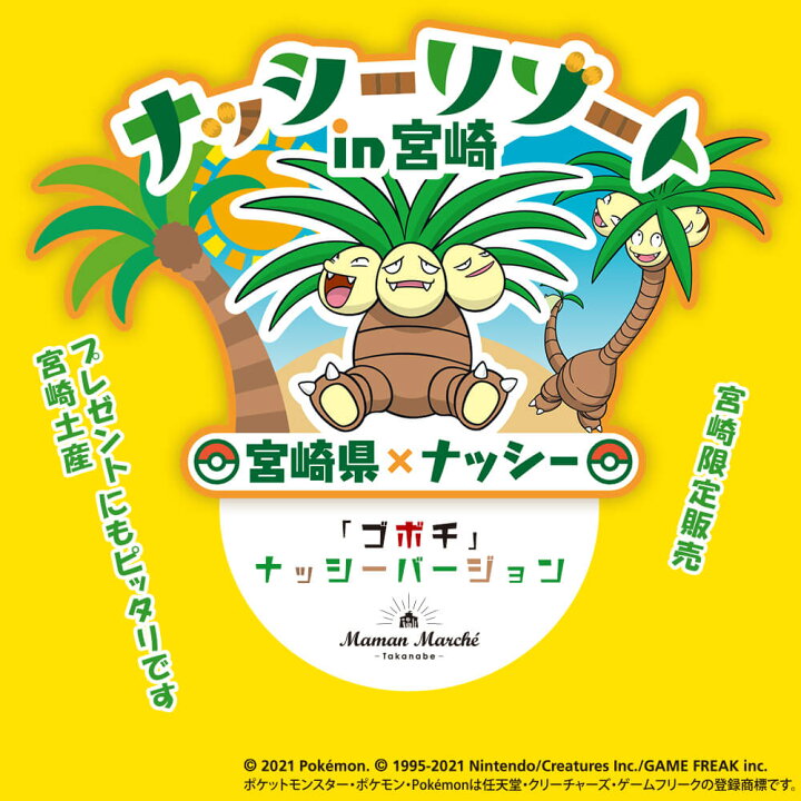 楽天市場 ゴボチ ナッシーバージョン 宮崎県 ポケモン ごぼち Gobochi プレーン醤油味 醤油 チップス スナック ごぼうチップス 野菜チップス おつまみ おやつ ゴボウチップス 野菜あられ本舗 手土産 おもたせ 父の日 プチギフト ママンマルシェtakanabe