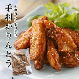 手羽かりんとう 500g からあげ 唐揚げ 鶏のから揚げ ニッチフーズ ヒーロー 手羽先 てばさき 揚げ物 冷凍 簡単調理 お弁当 おかず 惣菜 夜食 一人暮らし