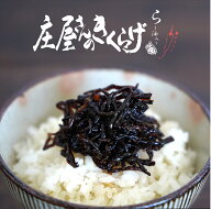 庄屋さんのきくらげ 絶品佃煮 珍味 おつまみ 平尾水産 キクラゲ 庄屋さん きくらげ ご飯のお供 お酒のつ…