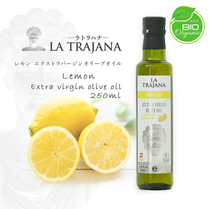 楽天市場 ラトラハナ オリーブオイル レモン 250ml La Trajana エキストラバージンオリーブオイル 料理 本物 安心 安全 オーガニック おすすめ ギフト スペイン 有機栽培 オリーブ オリーブ油 食用油 有機jas フレーバーオイル 有機 ママンマルシェtakanabe