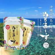 期間限定【ぬちまーす 111g × 2袋セット】沖縄 宮城島 海塩 沖縄の海水100%使用 体にやさしい塩 21種類…