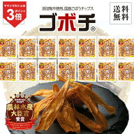 ＼当店ポイント3倍！さらに楽天カード利用で+3倍！／ゴボチ プレーン醤油味 20g 14袋セット ごぼうチップ…
