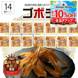 ＼最大10%OFF+全品Pアップ中 ／ゴボチ ゴボウチップス プレーン醤油味 14袋セット