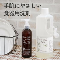 【 手 肌 に やさしい 食器用洗剤『Chloris Wash for Dish 』お試しサイズ/本体/詰替え用
クロリスディッシュ おしゃれ かわいい ボトル 容器
台所洗剤 キッチン用洗剤 液体洗剤 手荒れ アロマ の香り 】