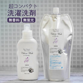 【超 コンパクト タイプ 液体洗濯洗剤 『Chloris Wash for Laundry 』クロリスウォッシュフォーランドリー 無香料 無蛍光染料 無添加 おしゃれな容器 あす楽】