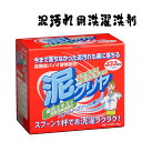 【 送料無料 『泥クリヤ 2kg』 泥汚れ 専用 洗濯 洗剤 他商品同梱可能野球 ユニフォーム 洗剤 泥 汗 臭い スッキリ 除菌 消臭 綺麗 に 落とす ！ 柿渋エキス 粉末 泥汚れ洗剤 ユニフォーム洗剤 上履き スニーカー 運動靴 赤い箱 泥クリア 送料込み 】