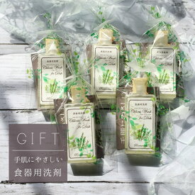 【 送料込み プチギフト 手肌にやさしい 食器用洗剤 「Chloris Wash for Dish お試しサイズ 30ml ×5個セット」ギフト用 セルフ ラッピング 用品同梱。ちょっとした お呼ばれ お返し お礼 ご挨拶 手土産 プレゼント もらって 嬉しい 使える 日用品 アロマの香り】