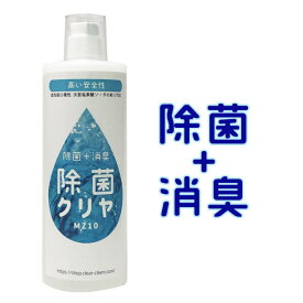 【安心 安全 な 除菌 消臭剤 『 除菌クリヤ 500ml』加湿器 タンク 空気清浄機 冷風機 お風呂 洗濯物 子供用 プール ヌメり ぬる付き ヌルヌル 対策 消臭 効果も 非塩素系 無香料 】