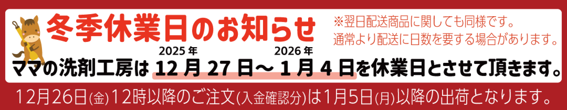 休業日のお知らせ