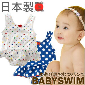 1歳女の子 ワンピースタイプのかわいいベビー用水着のおすすめランキング キテミヨ Kitemiyo