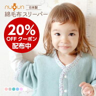 ご予約開始【 日本製 】綿毛布スリーパー 袖付き 綿毛布スリーパー nuQun ヌクン 袖あり 長袖 スリーパー…