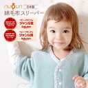 【 日本製 】厚手★本物の綿毛布スリーパー 袖付き 綿毛布スリーパー nuQun ヌクン 袖あり 長袖 スリーパー ベビー キ…