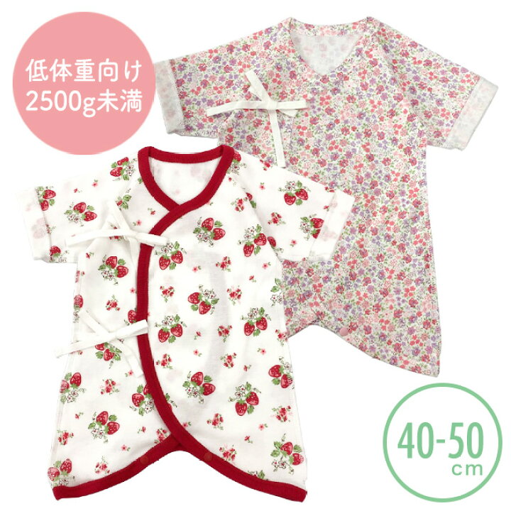 楽天市場 低体重10 Offクーポン 送料無料 低体重児 未熟児 小さな赤ちゃん コンビ肌着 未熟児肌着 新生児 服 未熟児 ベビー服 肌着 小さめサイズ 出産準備 退院着 新生児 短肌着 新生児 ロンパース 赤ちゃん ベビー 可愛い 小さめ 40 50cm 女の子 花柄 ギフト 出産 楽天市場 低体重10 Offクーポン 送料無料 低体重児 未熟児 小さな赤ちゃん コンビ肌着 未熟児肌着 新生児 服 未熟児 ベビー服 肌着 小さめサイズ 出産準備 退院着 新生児 短肌着 新生児 ロンパース 赤ちゃん ベビー 可愛い 小さめ 40 50cm 女の子 花柄 ギフト 出産