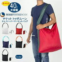 【10%OFF配布】【パラシュート生地で作ったショルダーバック40L】 軽くて丈夫でコンパクト 耐荷重15キロ！パラシュート生地だから軽くて丈夫／Ticket to the Moon(チケットトゥザムーン) レジカゴ アウトドア 買い物 マイバッグ エコバッグ レジかごバック