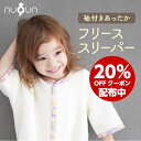 【 袖付き フリース スリーパー 】nuQun ヌクン 毛布 スリーパー 冬 新生児 スリーパー ベビー キッズ ジュニア 着る…