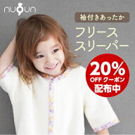 20%OFF配布中月間MVP【 袖付き フリース スリーパー 】nuQun ヌクン 毛布 スリーパー 冬 新生児 スリーパ…