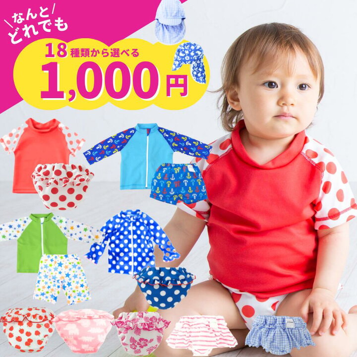楽天市場】【選べる1,000円】 日本製 水遊びおむつパンツ ベビー水着 