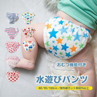 【公式】【水着★20%OFF配布】水遊びおむつパンツ 水着 男の子 ベビー 水着 女の子 ベビー水着 ベビース…