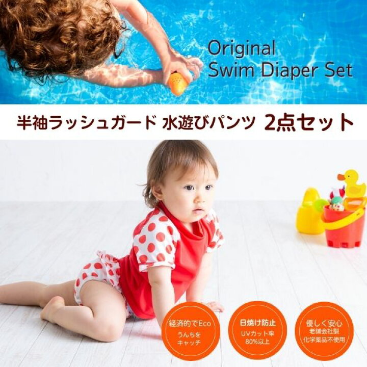 98%以上節約新品 水遊びパンツ サイズ90 その他 ❤️新品未使用❤️水遊びようパンツ スイムパンツ おむつ 赤ちゃん
