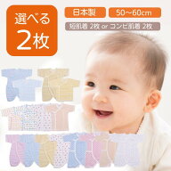【選べる2枚組★日本製】【短肌着2枚orコンビ肌着2枚】 麻の葉柄 産着 コンビ 肌着 50 60 綿 100% 出産準…