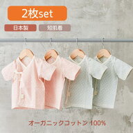 【2枚組★日本製】 オーガニックコットン ダブルガーゼ ベビー 短肌着 WAFUわふ 新生児 短肌着 肌着 ベビ…