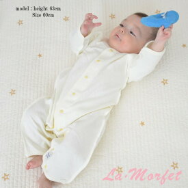 【 日本製 】【 長袖 前開きカバーオール 】新生児ラ・モルフェニットキルト 肌着 ラモルフェ キルト 新生児 カバーオール ベビー肌着 長袖 赤ちゃん 新生児 肌着 日本製 敏感肌 アトピー 肌着 秋冬 60cm 70cm 80cm 90cm 長袖 ロンパース 長袖 ボディスーツ ベビー 肌着 冬