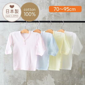 【 日本製 】【 長袖 ・丸首・ 1つボタン・ 前開きシャツ 】アトピー肌に優しい ラ・モルフェニッ 肌着 ラモルフェ パジャマ カーディガンカバーオール ベビー肌着 長袖 赤ちゃん 新生児 肌着 アトピー 前開き肌着 秋冬 70cm 80cm 90cm 95cmベビー 肌着 冬 ロンパース