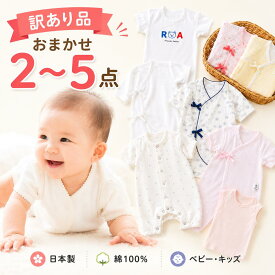 【アウトレット】訳あり 2〜5枚組 日本製 肌着 綿100% 新生児 ベビー 赤ちゃん 男の子 女の子 無地 白 春 夏 秋 冬 出産準備 送料無料 下着 短肌着 コンビ肌着 タンクトップ 半袖 長袖 ロンパース スタイ カバーオール ベビー 肌着 50〜60cm 70cm 80cm 90cm 95cm 100cm 150cm