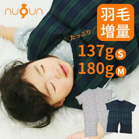 【羽毛増量タイプ★2サイズ】ベビー キッズ スリーパー 羽毛 送料無料 2WAY ダウンベスト 袖付き ダウンスリーパー 洗える 寝冷え対策 子供 大人 ジュニア 着る毛布 羽毛布団 防寒着 出産祝 半天 80 90 100 110 120 冬 大人用 寝具 肩当て 節電 セルフねんね ヌクン nuqun