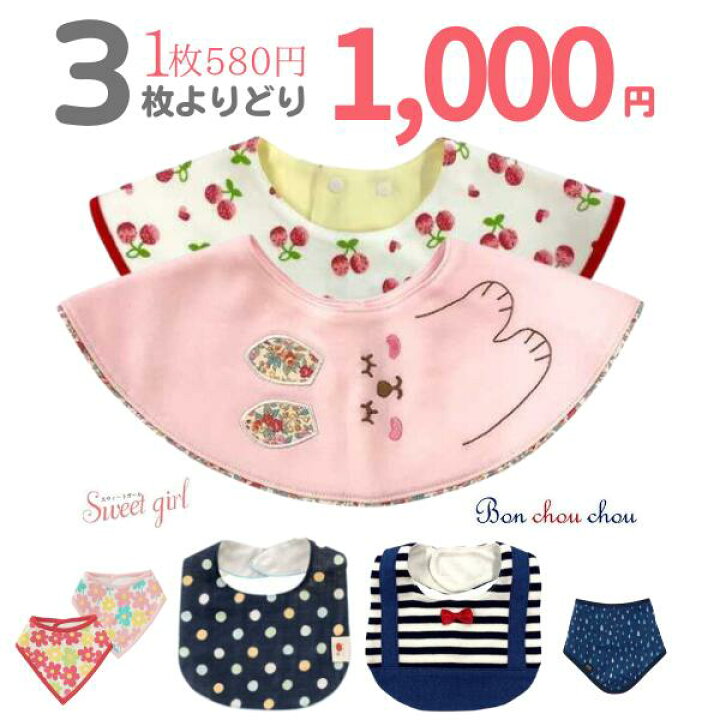 楽天市場】【3枚お買い上げで1,000円】ベビー スタイ よだれかけ ビブ 