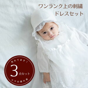 ベビードレス 女の子 退院 セレモニードレス 新生児の人気商品 通販 価格比較 価格 Com