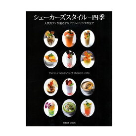 【書籍】シェーカーズスタイル四季_ パン作り お菓子作り 料理 手作り スイーツ こどもの日 母の日